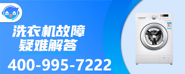 洗衣机按启动后滴滴响是怎么回事