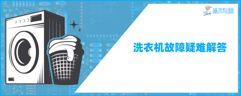 半自动洗衣机脱水被卫生纸堵住不排水怎么修